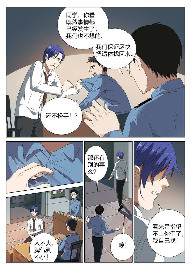 《灵狐高校异闻》漫画最新章节第3章：妹妹03免费下拉式在线观看章节第【12】张图片