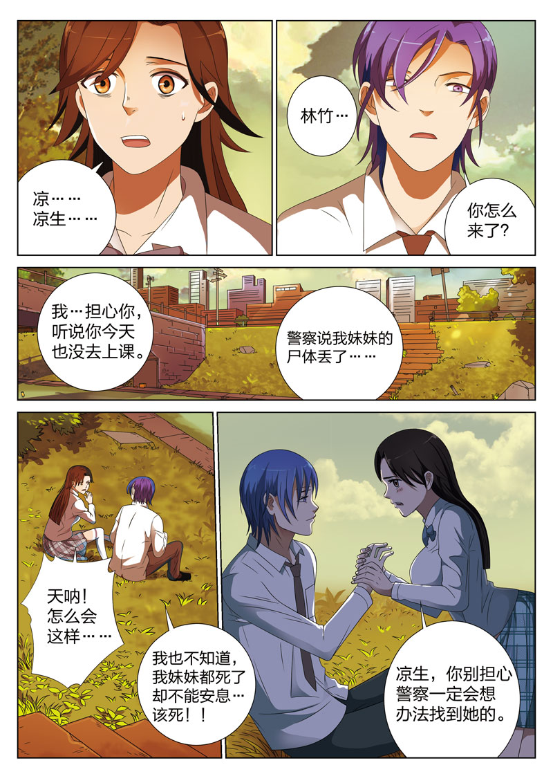 《灵狐高校异闻》漫画最新章节第3章：妹妹03免费下拉式在线观看章节第【10】张图片