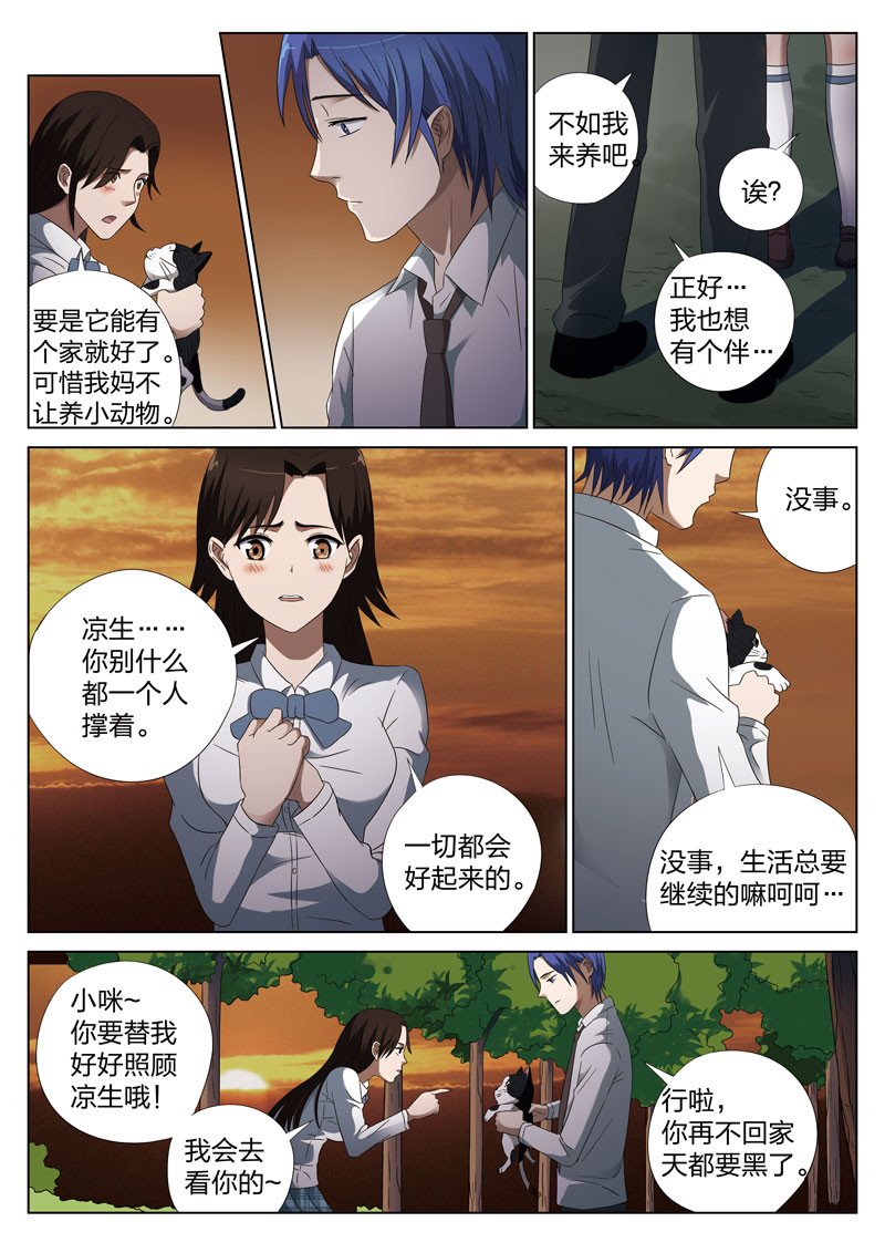 《灵狐高校异闻》漫画最新章节第3章：妹妹03免费下拉式在线观看章节第【6】张图片