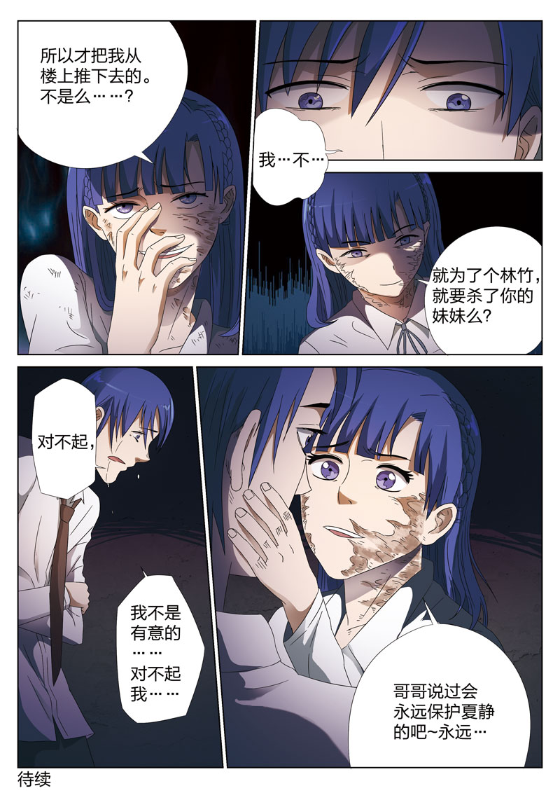 《灵狐高校异闻》漫画最新章节第3章：妹妹03免费下拉式在线观看章节第【1】张图片