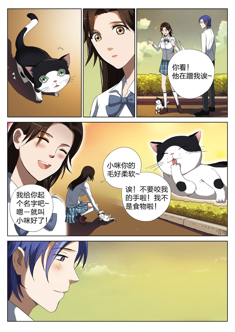 《灵狐高校异闻》漫画最新章节第3章：妹妹03免费下拉式在线观看章节第【8】张图片