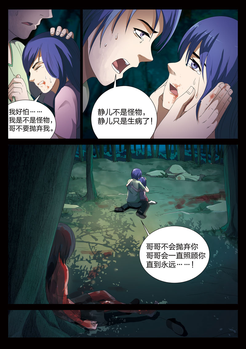 《灵狐高校异闻》漫画最新章节第4章：妹妹04免费下拉式在线观看章节第【4】张图片