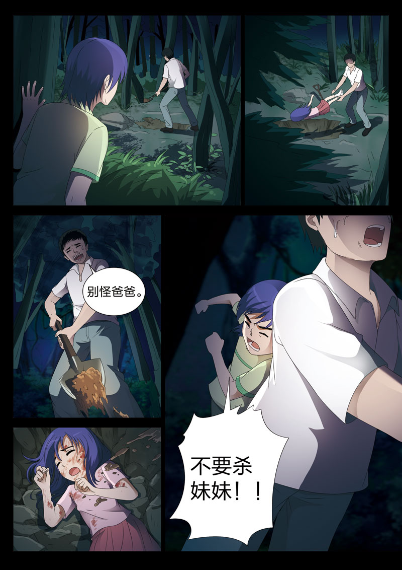 《灵狐高校异闻》漫画最新章节第4章：妹妹04免费下拉式在线观看章节第【9】张图片