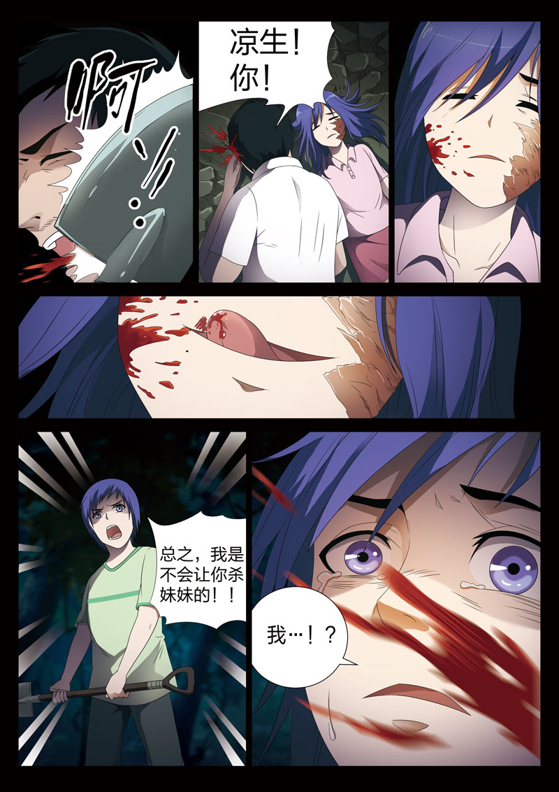 《灵狐高校异闻》漫画最新章节第4章：妹妹04免费下拉式在线观看章节第【7】张图片