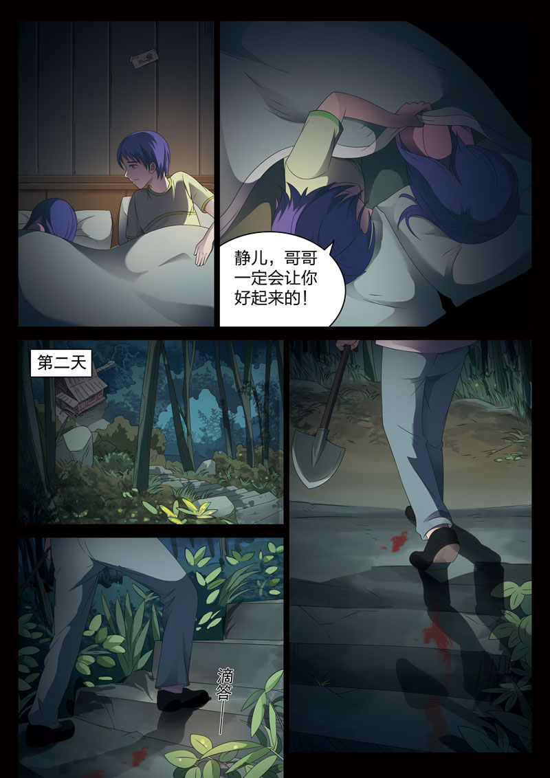 《灵狐高校异闻》漫画最新章节第4章：妹妹04免费下拉式在线观看章节第【12】张图片