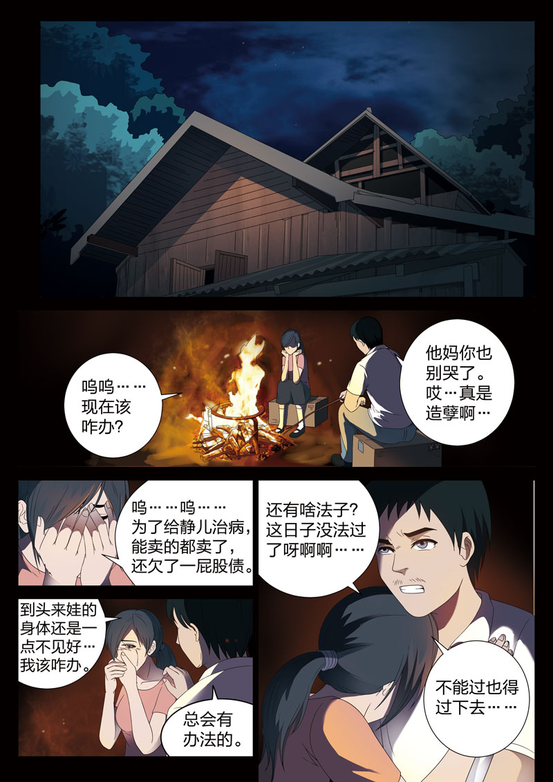 《灵狐高校异闻》漫画最新章节第4章：妹妹04免费下拉式在线观看章节第【14】张图片