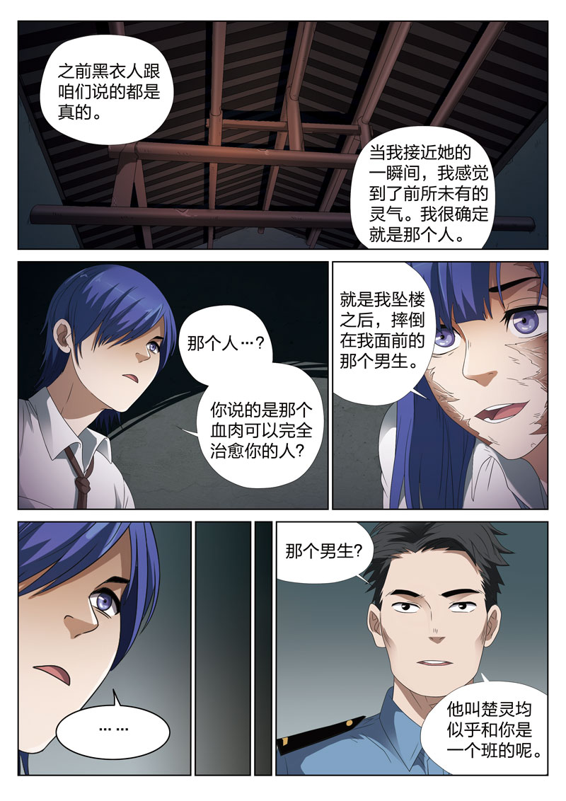 《灵狐高校异闻》漫画最新章节第4章：妹妹04免费下拉式在线观看章节第【2】张图片