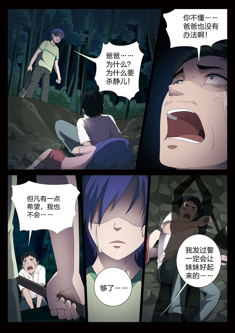 《灵狐高校异闻》漫画最新章节第4章：妹妹04免费下拉式在线观看章节第【8】张图片