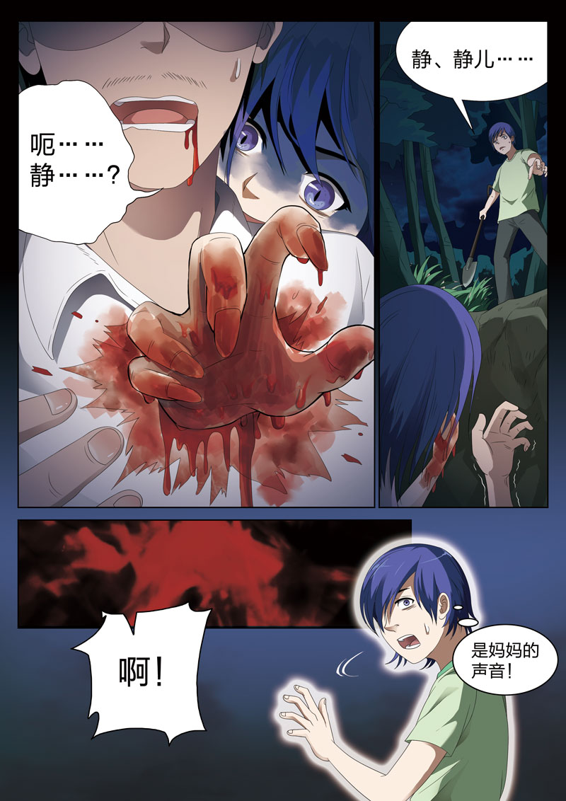 《灵狐高校异闻》漫画最新章节第4章：妹妹04免费下拉式在线观看章节第【6】张图片