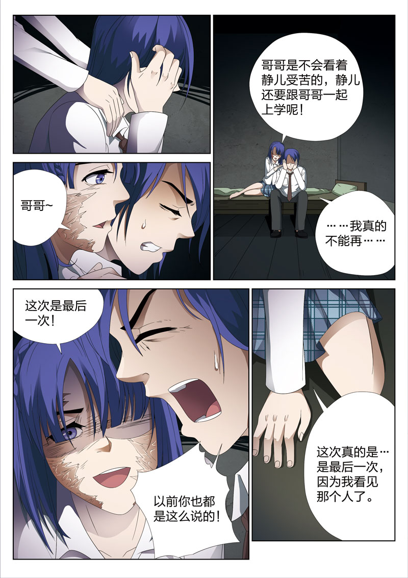 《灵狐高校异闻》漫画最新章节第4章：妹妹04免费下拉式在线观看章节第【3】张图片