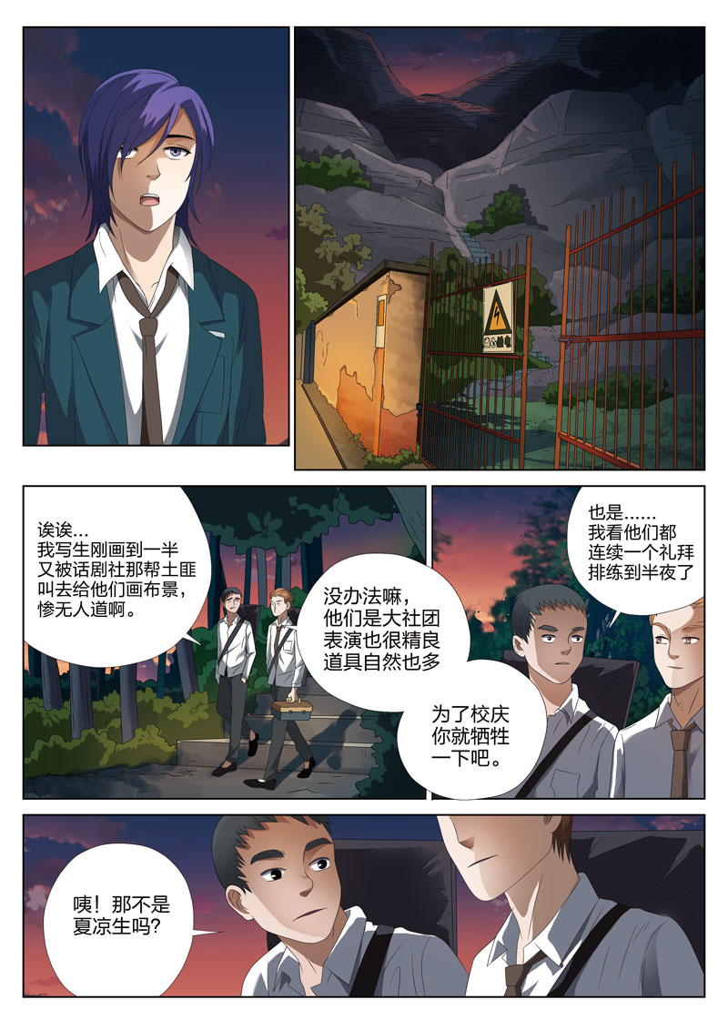 《灵狐高校异闻》漫画最新章节第5章：妹妹05免费下拉式在线观看章节第【6】张图片