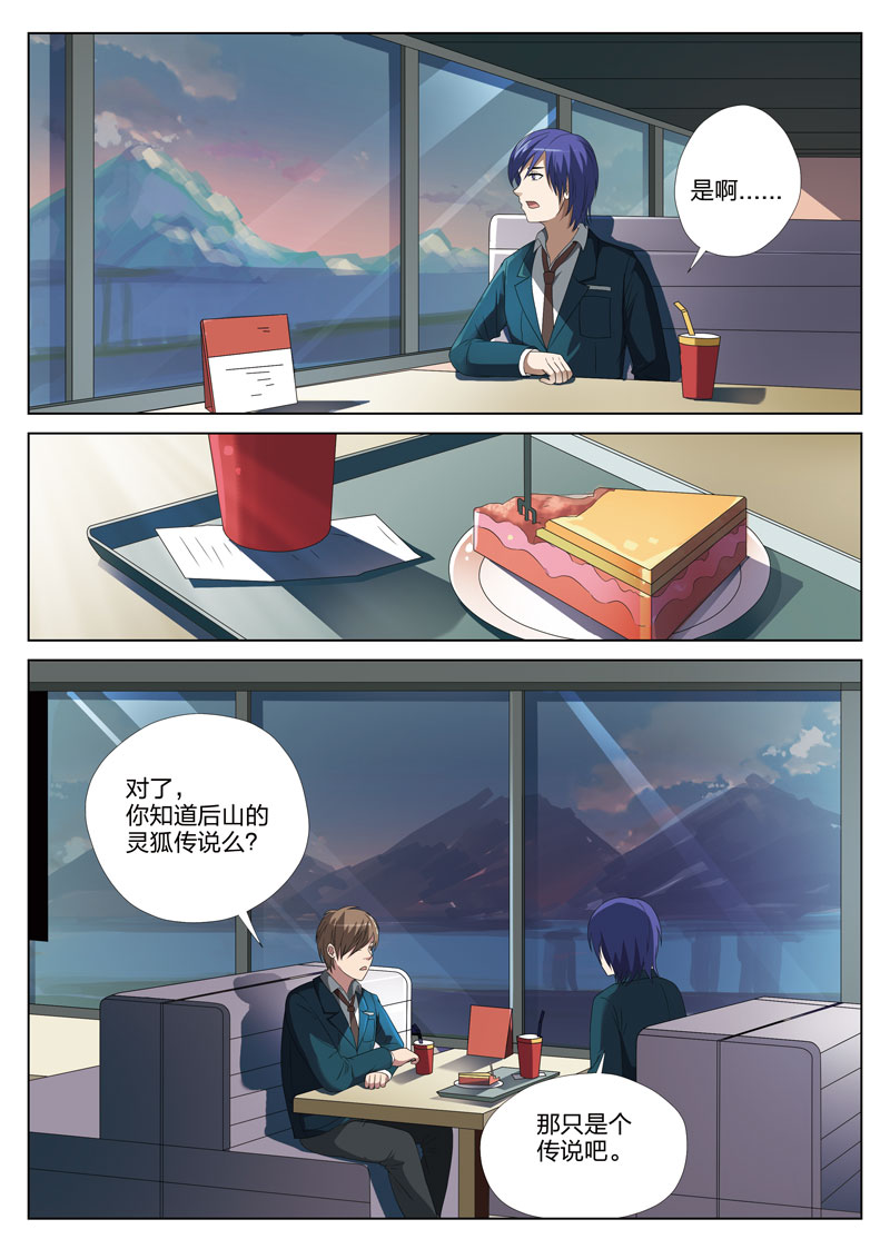 《灵狐高校异闻》漫画最新章节第5章：妹妹05免费下拉式在线观看章节第【9】张图片