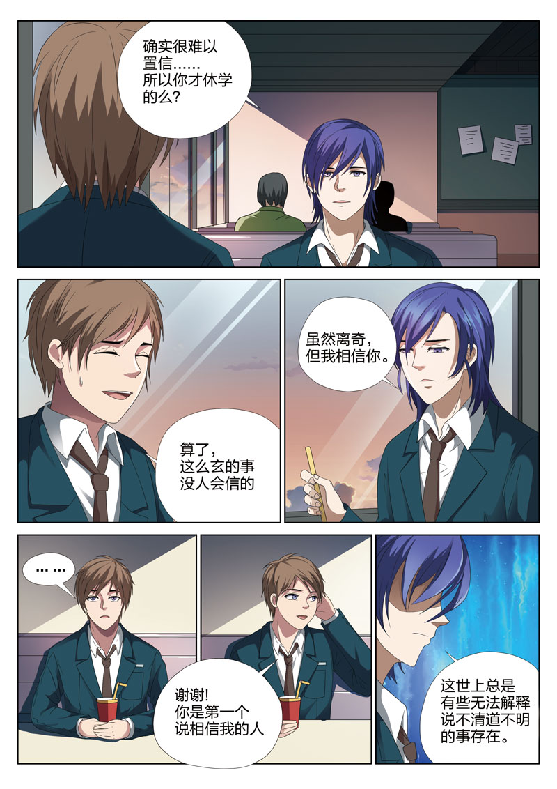 《灵狐高校异闻》漫画最新章节第5章：妹妹05免费下拉式在线观看章节第【10】张图片