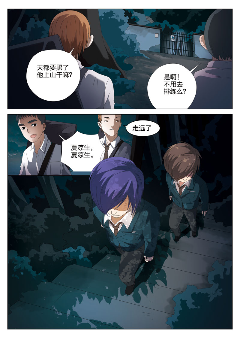 《灵狐高校异闻》漫画最新章节第5章：妹妹05免费下拉式在线观看章节第【5】张图片