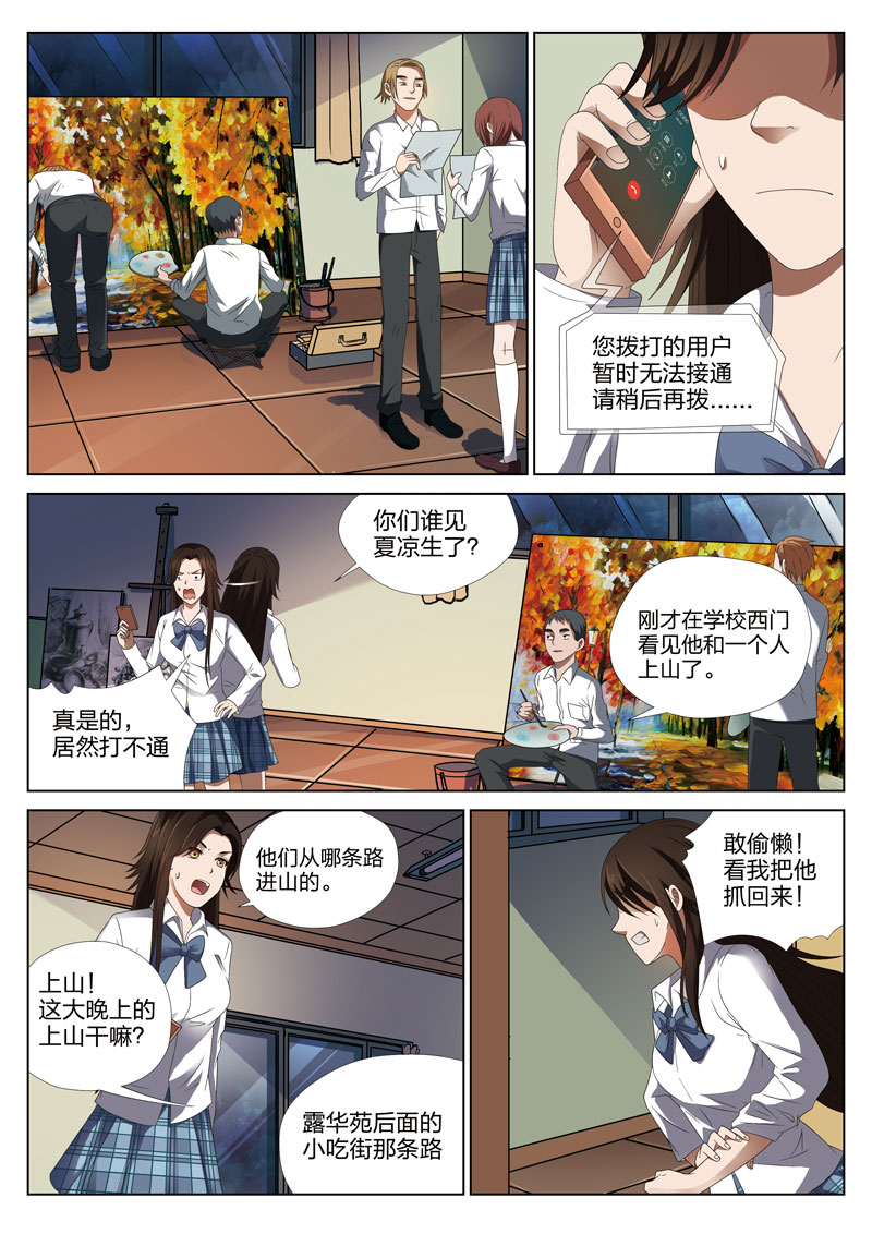 《灵狐高校异闻》漫画最新章节第5章：妹妹05免费下拉式在线观看章节第【3】张图片