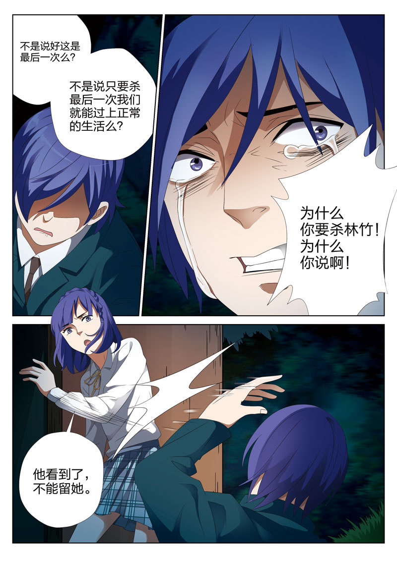 《灵狐高校异闻》漫画最新章节第6章：妹妹06免费下拉式在线观看章节第【2】张图片