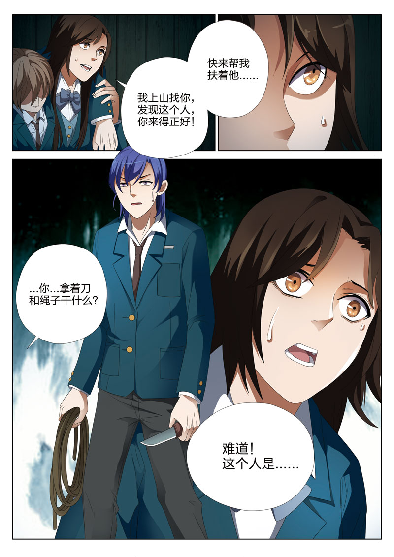 《灵狐高校异闻》漫画最新章节第6章：妹妹06免费下拉式在线观看章节第【9】张图片