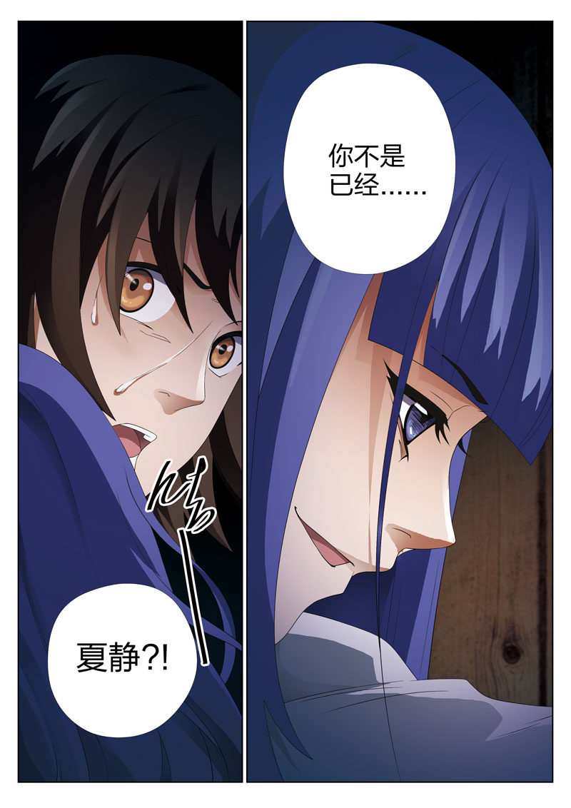 《灵狐高校异闻》漫画最新章节第6章：妹妹06免费下拉式在线观看章节第【6】张图片