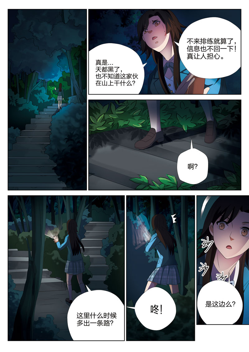 《灵狐高校异闻》漫画最新章节第6章：妹妹06免费下拉式在线观看章节第【14】张图片