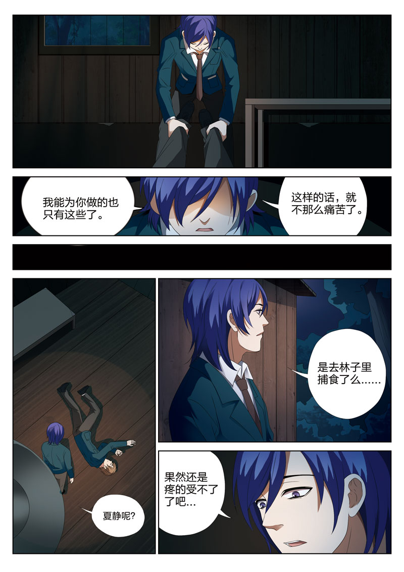 《灵狐高校异闻》漫画最新章节第6章：妹妹06免费下拉式在线观看章节第【15】张图片