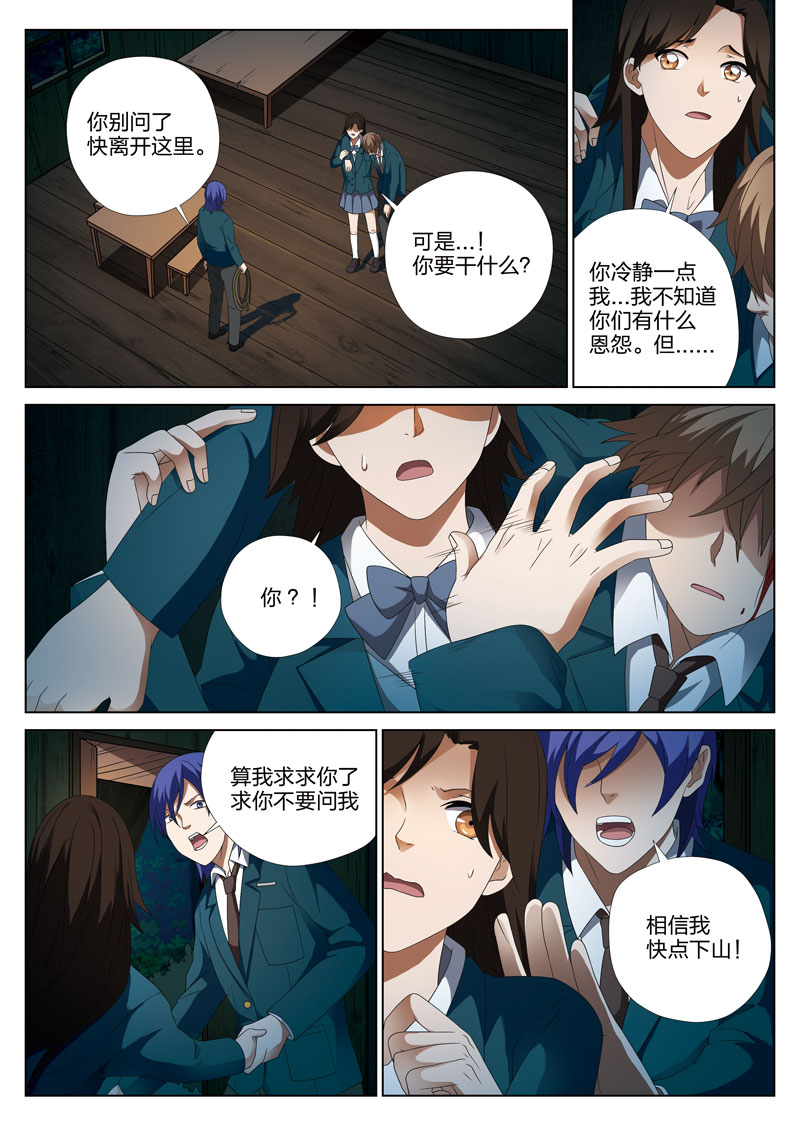 《灵狐高校异闻》漫画最新章节第6章：妹妹06免费下拉式在线观看章节第【8】张图片