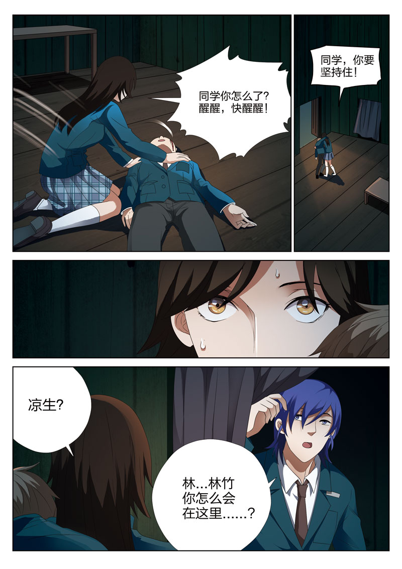 《灵狐高校异闻》漫画最新章节第6章：妹妹06免费下拉式在线观看章节第【10】张图片