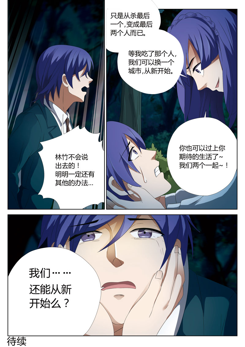 《灵狐高校异闻》漫画最新章节第6章：妹妹06免费下拉式在线观看章节第【1】张图片