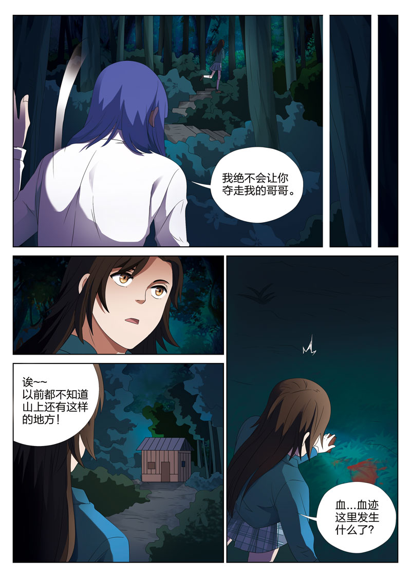 《灵狐高校异闻》漫画最新章节第6章：妹妹06免费下拉式在线观看章节第【12】张图片