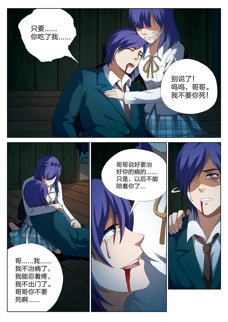 《灵狐高校异闻》漫画最新章节第7章：妹妹07免费下拉式在线观看章节第【8】张图片