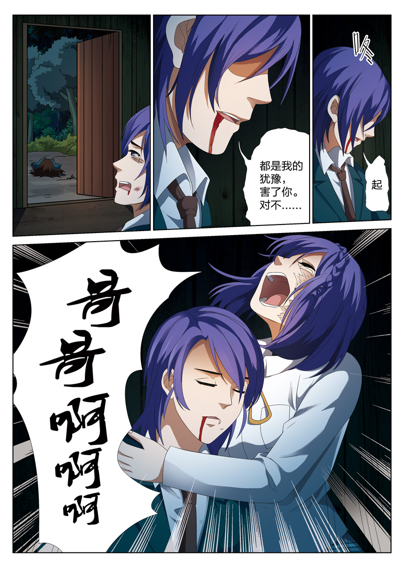 《灵狐高校异闻》漫画最新章节第7章：妹妹07免费下拉式在线观看章节第【7】张图片