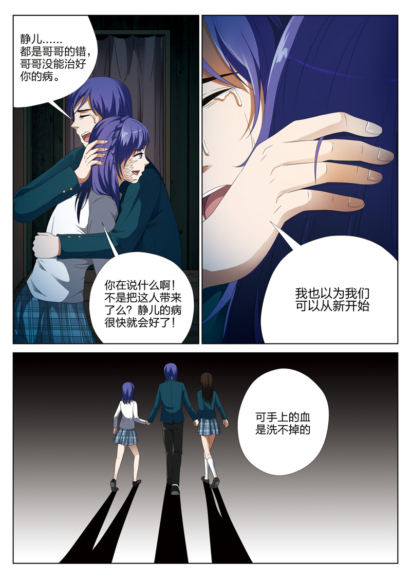 《灵狐高校异闻》漫画最新章节第7章：妹妹07免费下拉式在线观看章节第【12】张图片