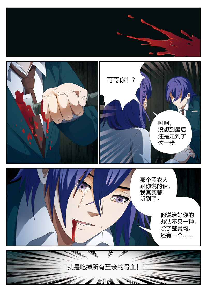 《灵狐高校异闻》漫画最新章节第7章：妹妹07免费下拉式在线观看章节第【9】张图片