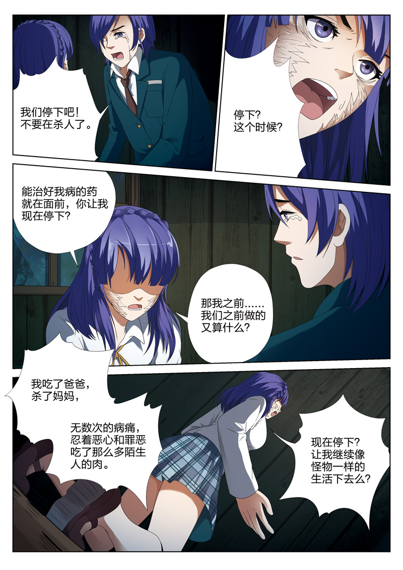 《灵狐高校异闻》漫画最新章节第7章：妹妹07免费下拉式在线观看章节第【11】张图片