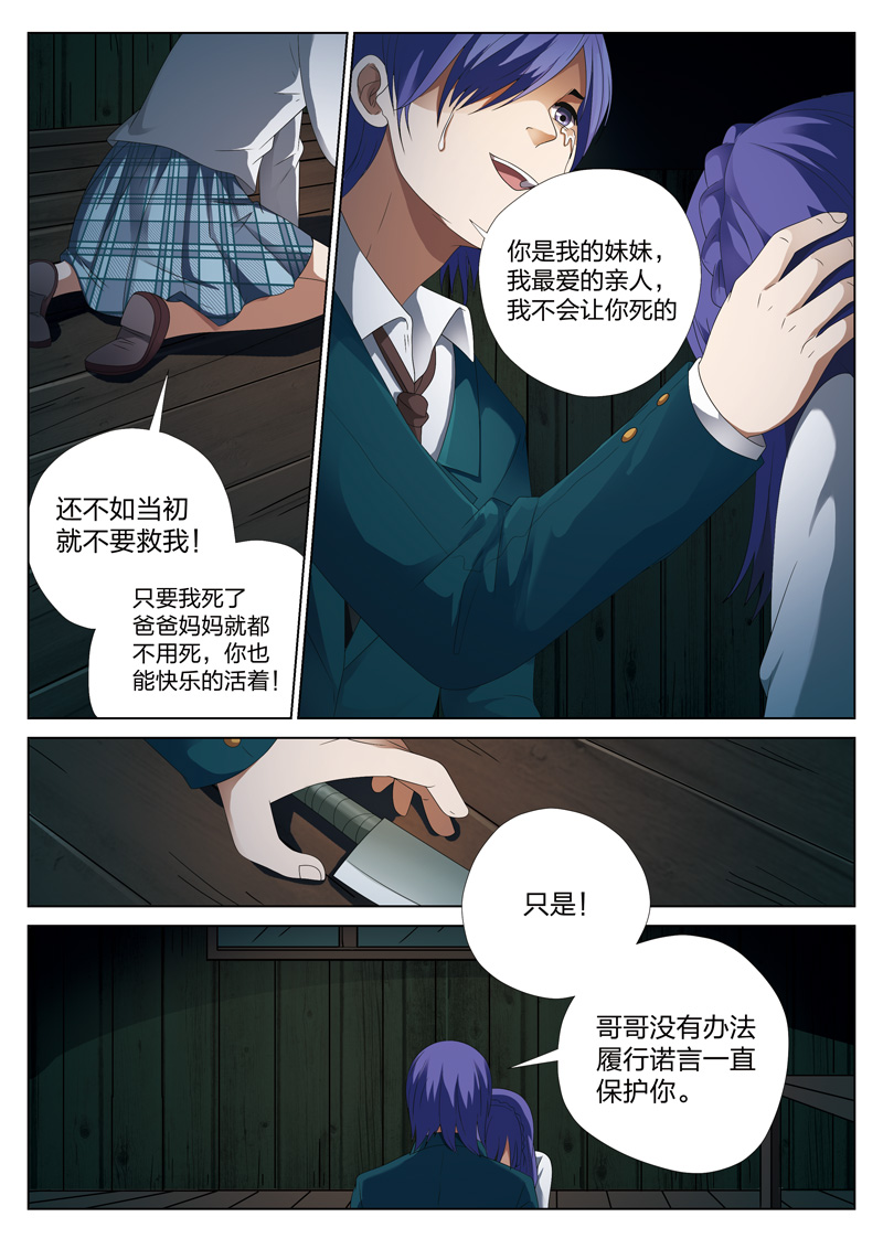 《灵狐高校异闻》漫画最新章节第7章：妹妹07免费下拉式在线观看章节第【10】张图片