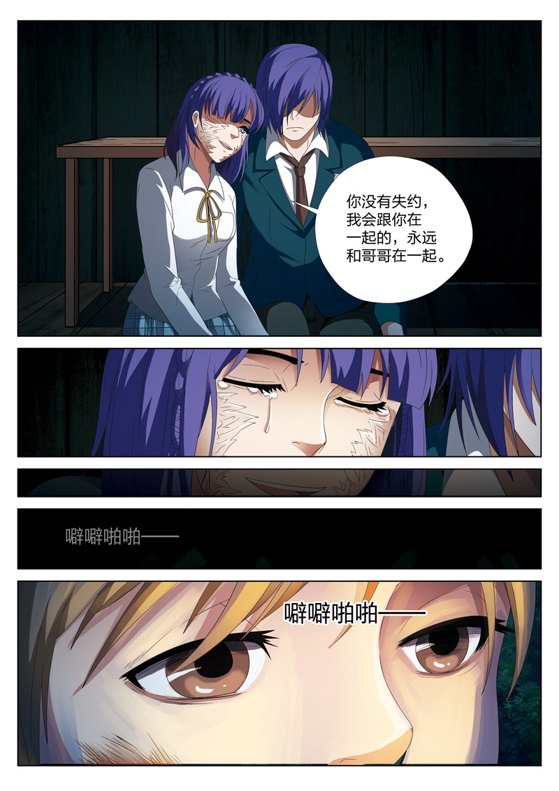 《灵狐高校异闻》漫画最新章节第7章：妹妹07免费下拉式在线观看章节第【4】张图片