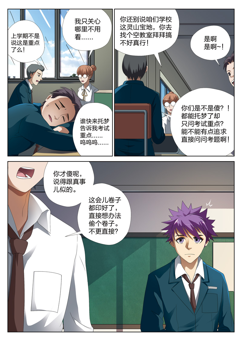 《灵狐高校异闻》漫画最新章节第8章：钥匙01免费下拉式在线观看章节第【14】张图片