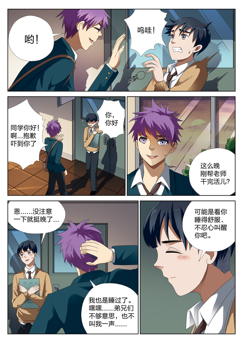 《灵狐高校异闻》漫画最新章节第8章：钥匙01免费下拉式在线观看章节第【11】张图片