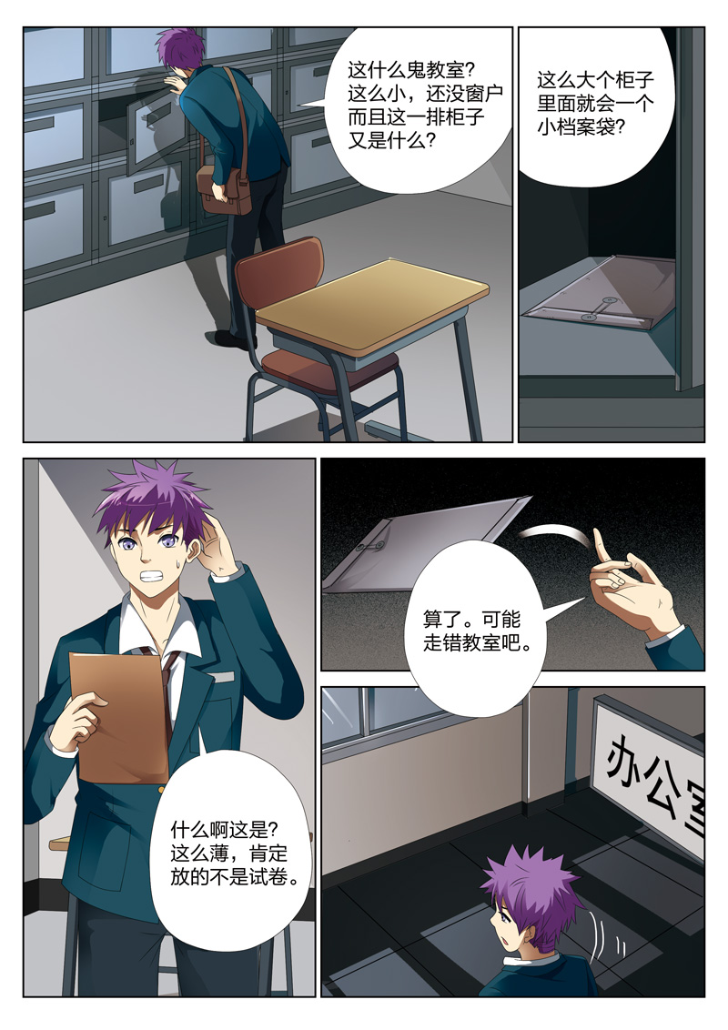 《灵狐高校异闻》漫画最新章节第8章：钥匙01免费下拉式在线观看章节第【5】张图片