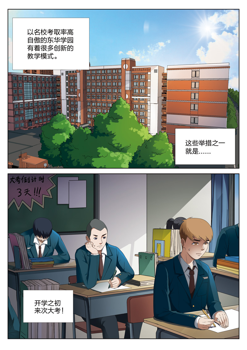 《灵狐高校异闻》漫画最新章节第8章：钥匙01免费下拉式在线观看章节第【15】张图片