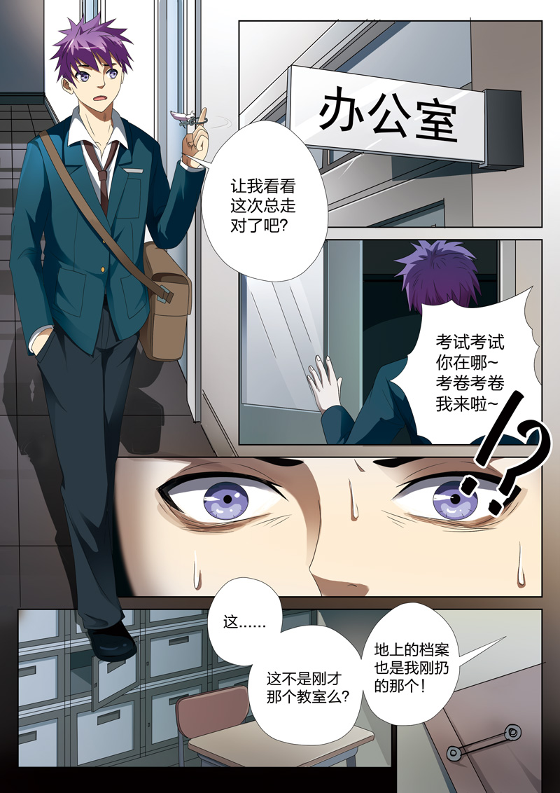 《灵狐高校异闻》漫画最新章节第8章：钥匙01免费下拉式在线观看章节第【4】张图片