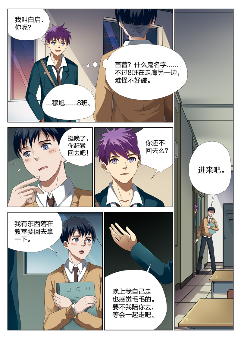 《灵狐高校异闻》漫画最新章节第8章：钥匙01免费下拉式在线观看章节第【10】张图片