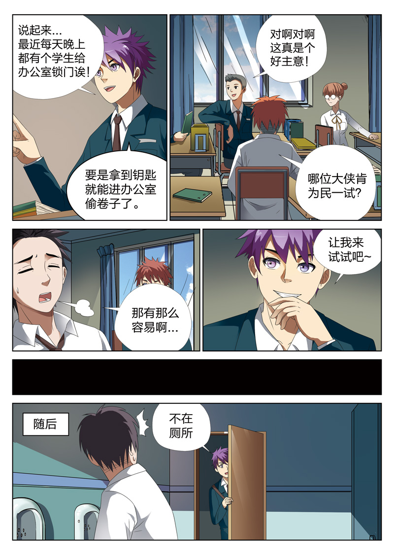 《灵狐高校异闻》漫画最新章节第8章：钥匙01免费下拉式在线观看章节第【13】张图片