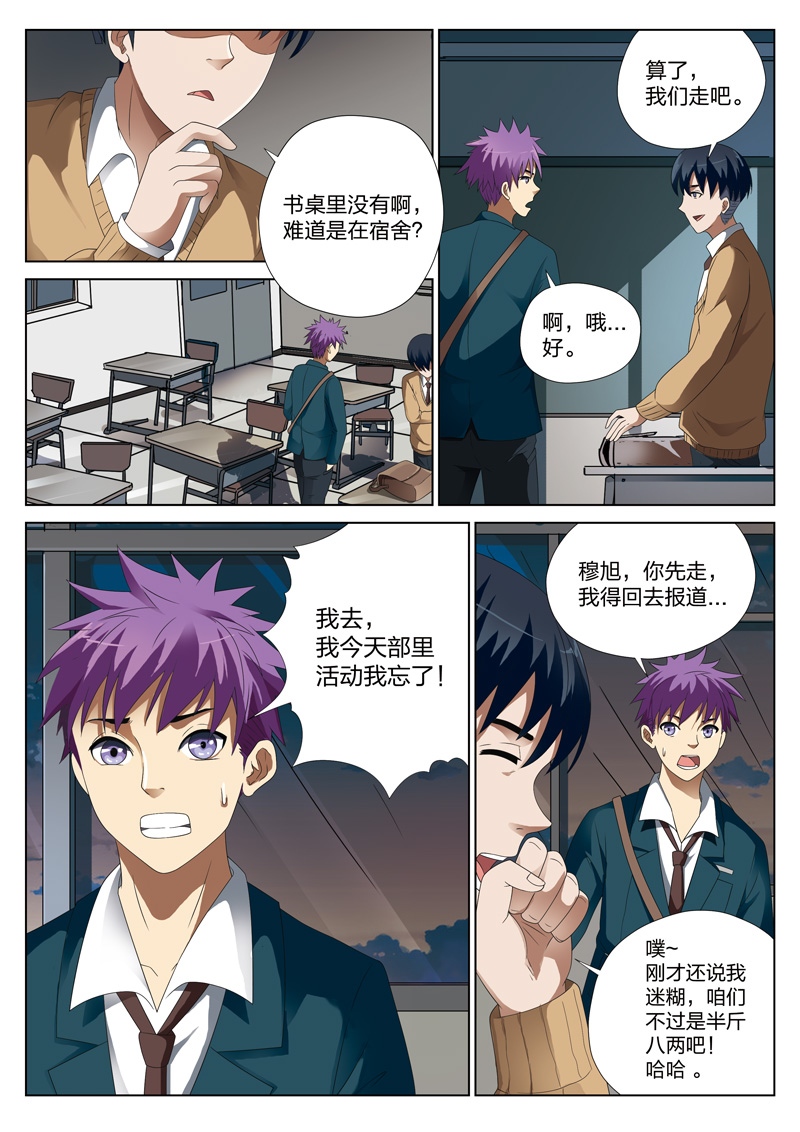 《灵狐高校异闻》漫画最新章节第8章：钥匙01免费下拉式在线观看章节第【7】张图片