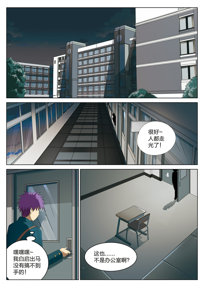 《灵狐高校异闻》漫画最新章节第8章：钥匙01免费下拉式在线观看章节第【6】张图片