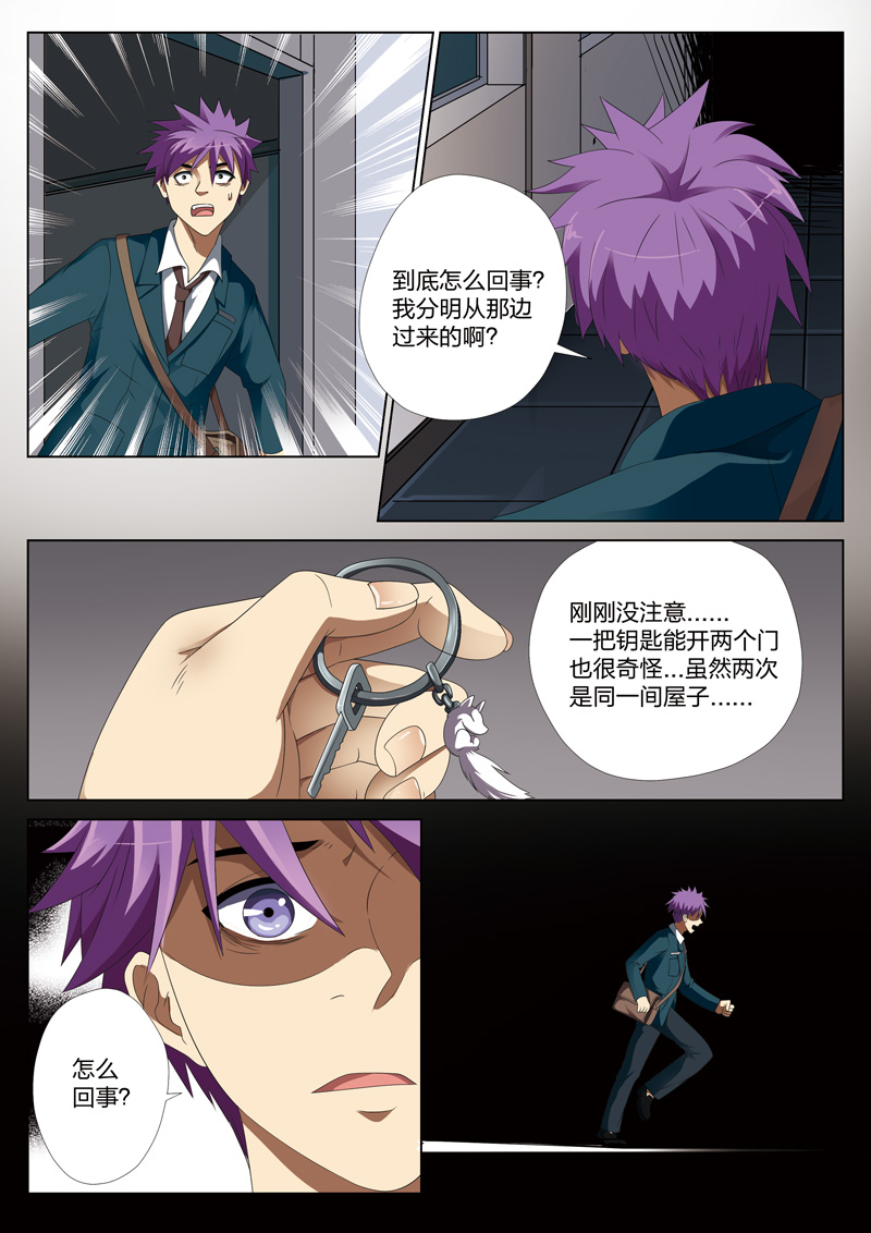 《灵狐高校异闻》漫画最新章节第8章：钥匙01免费下拉式在线观看章节第【3】张图片