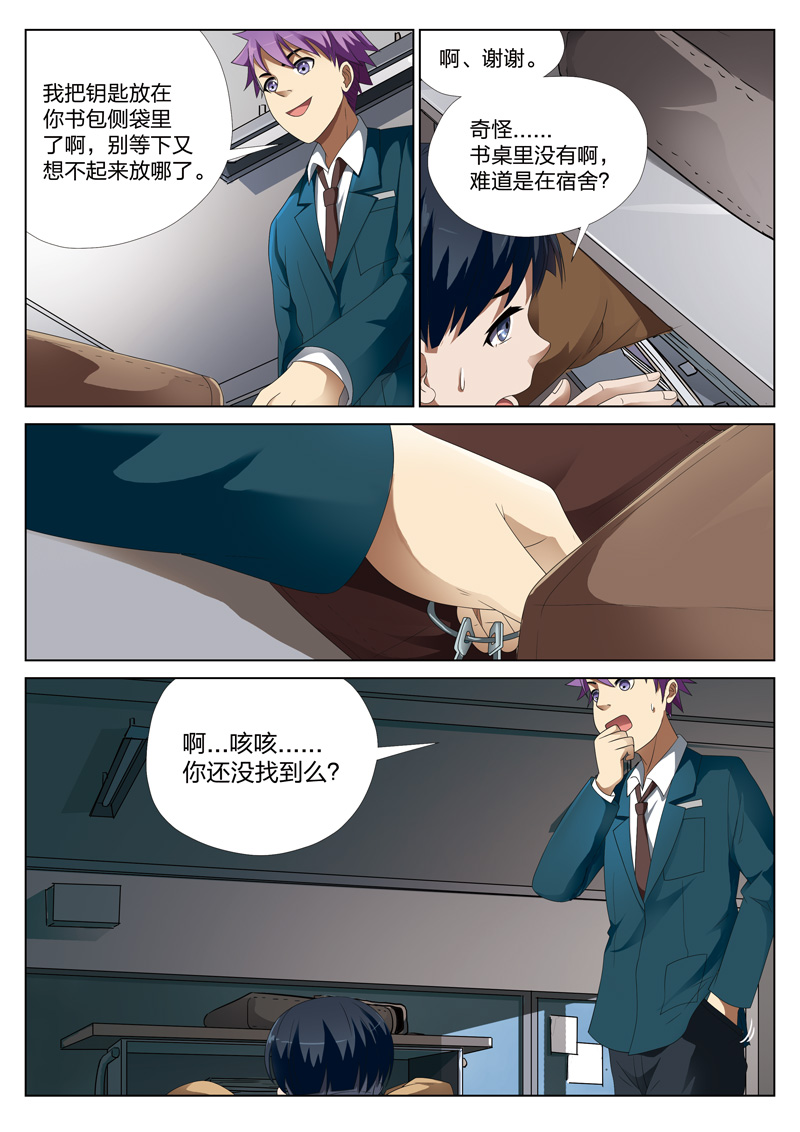 《灵狐高校异闻》漫画最新章节第8章：钥匙01免费下拉式在线观看章节第【8】张图片