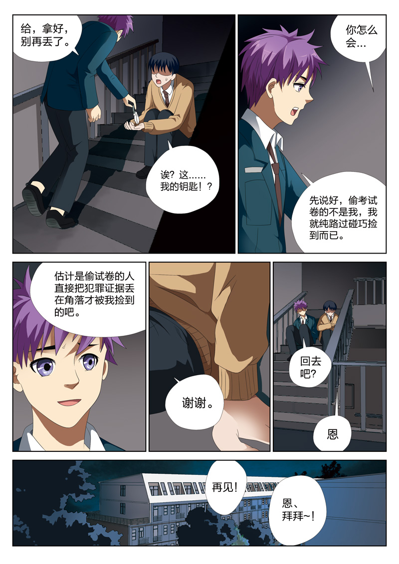 《灵狐高校异闻》漫画最新章节第9章：钥匙02免费下拉式在线观看章节第【10】张图片