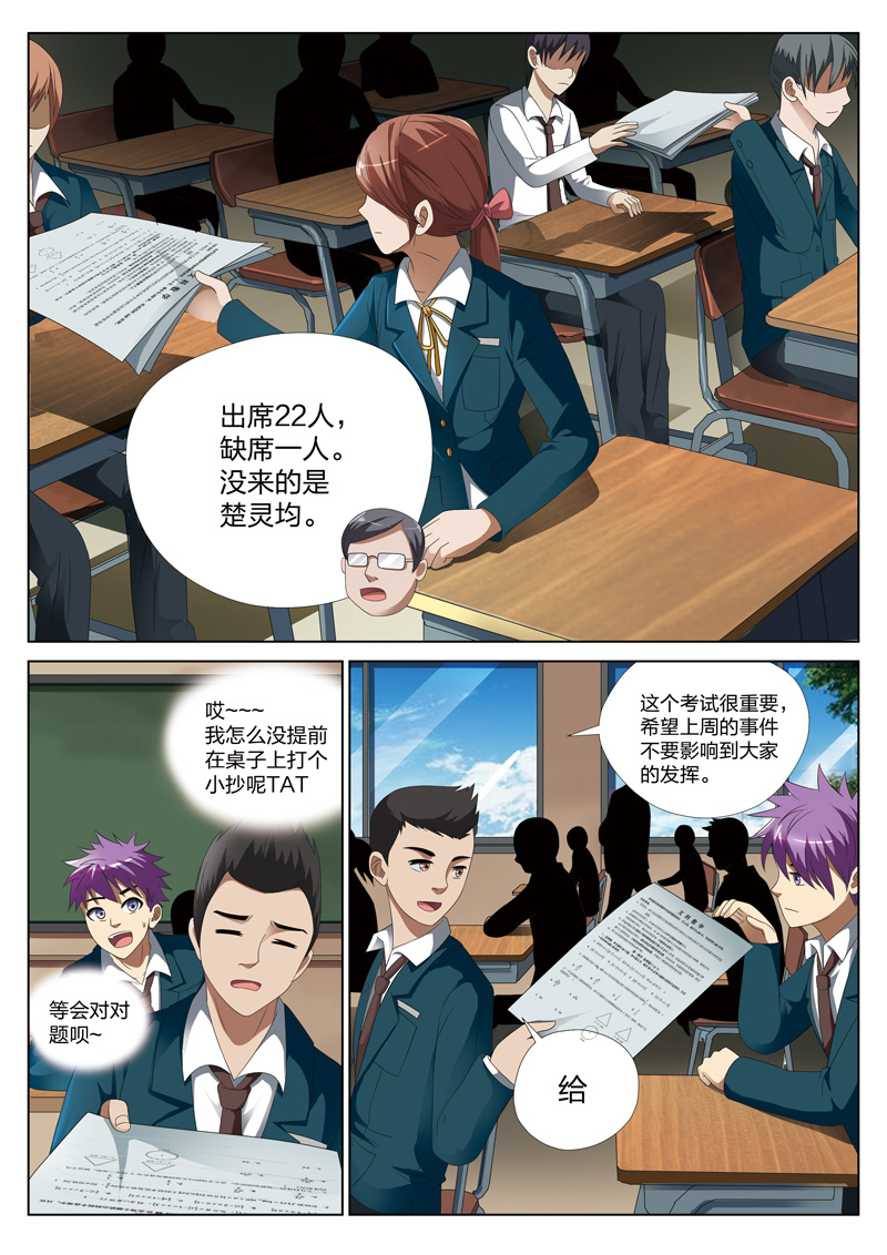 《灵狐高校异闻》漫画最新章节第9章：钥匙02免费下拉式在线观看章节第【2】张图片