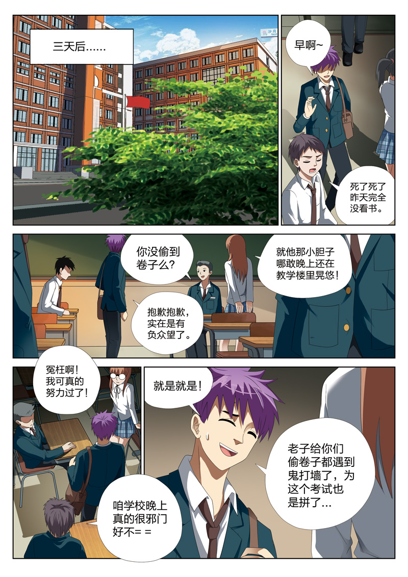 《灵狐高校异闻》漫画最新章节第9章：钥匙02免费下拉式在线观看章节第【9】张图片