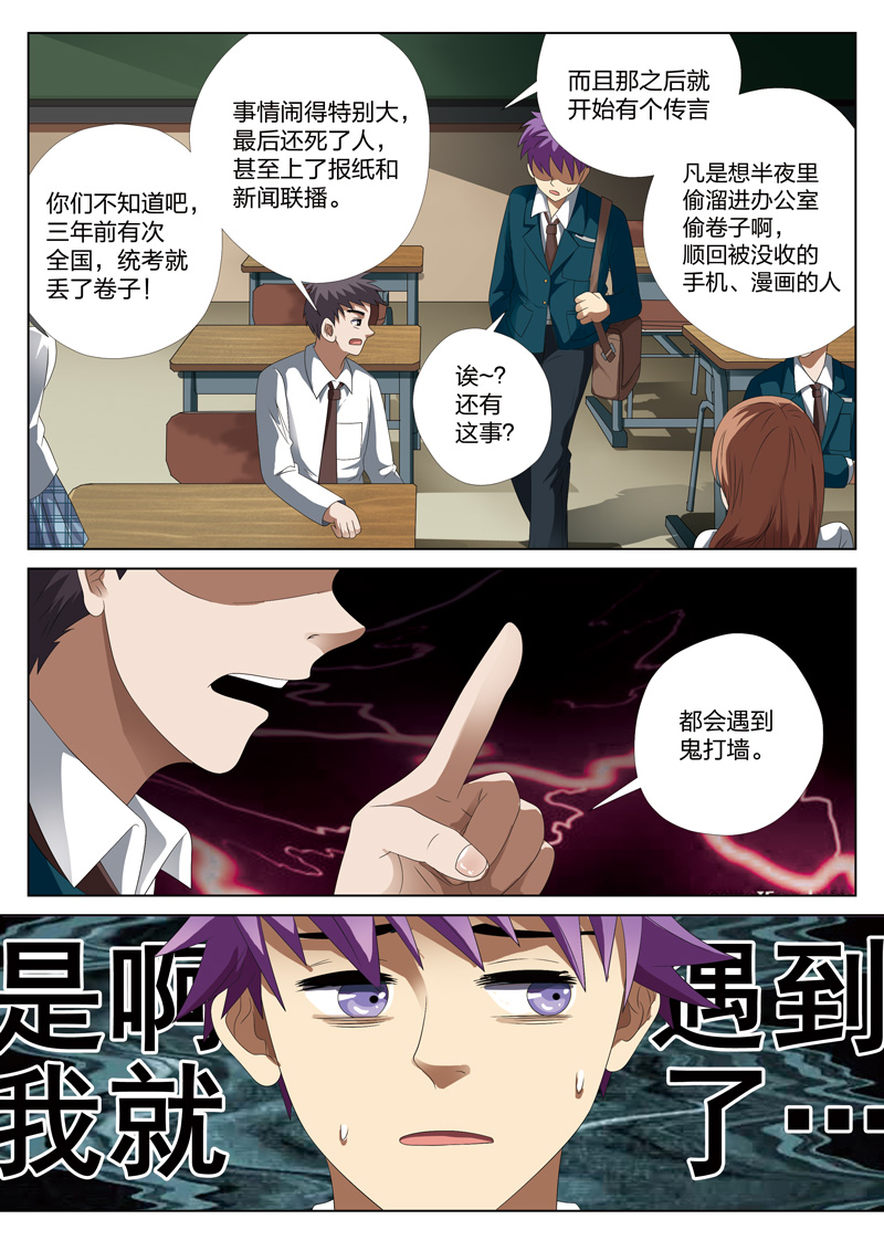 《灵狐高校异闻》漫画最新章节第9章：钥匙02免费下拉式在线观看章节第【8】张图片